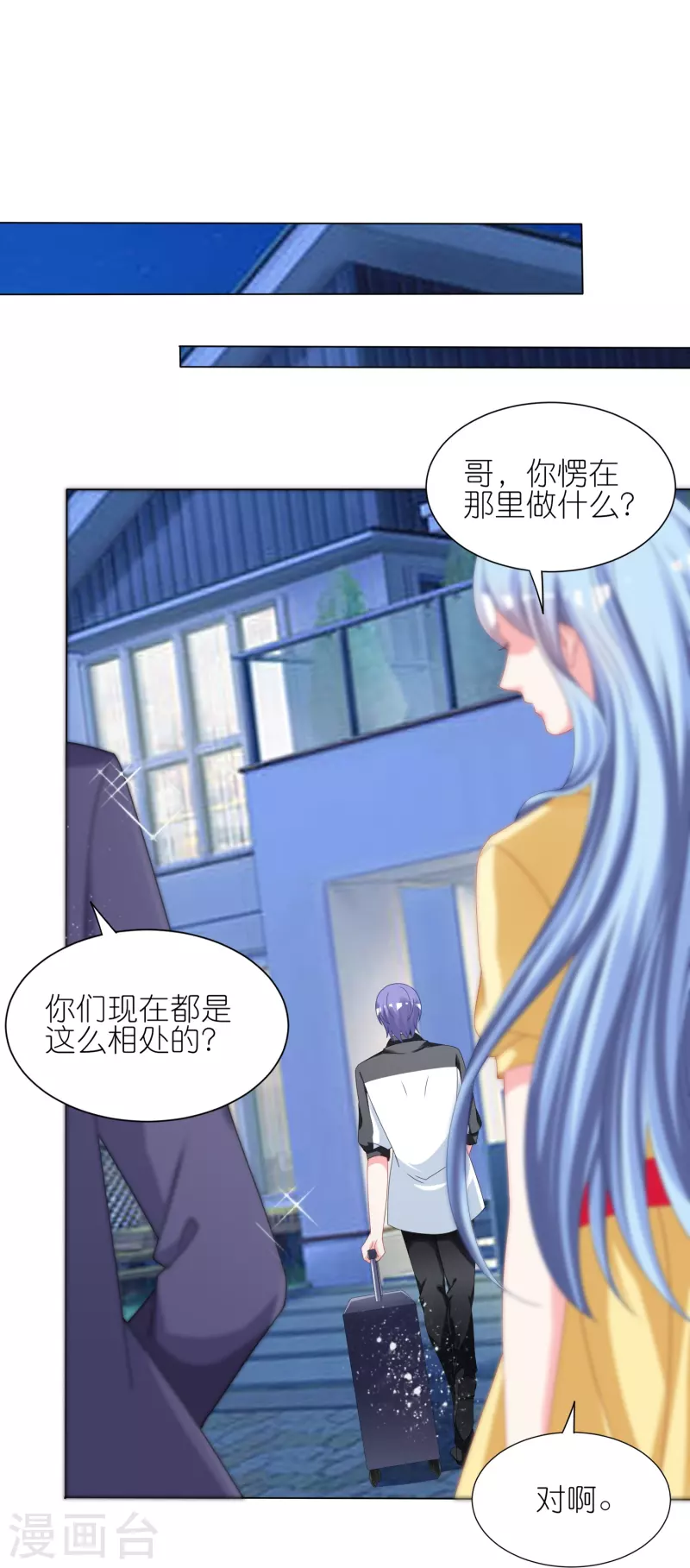 《我被总裁黑上了！》漫画最新章节第412话免费下拉式在线观看章节第【19】张图片