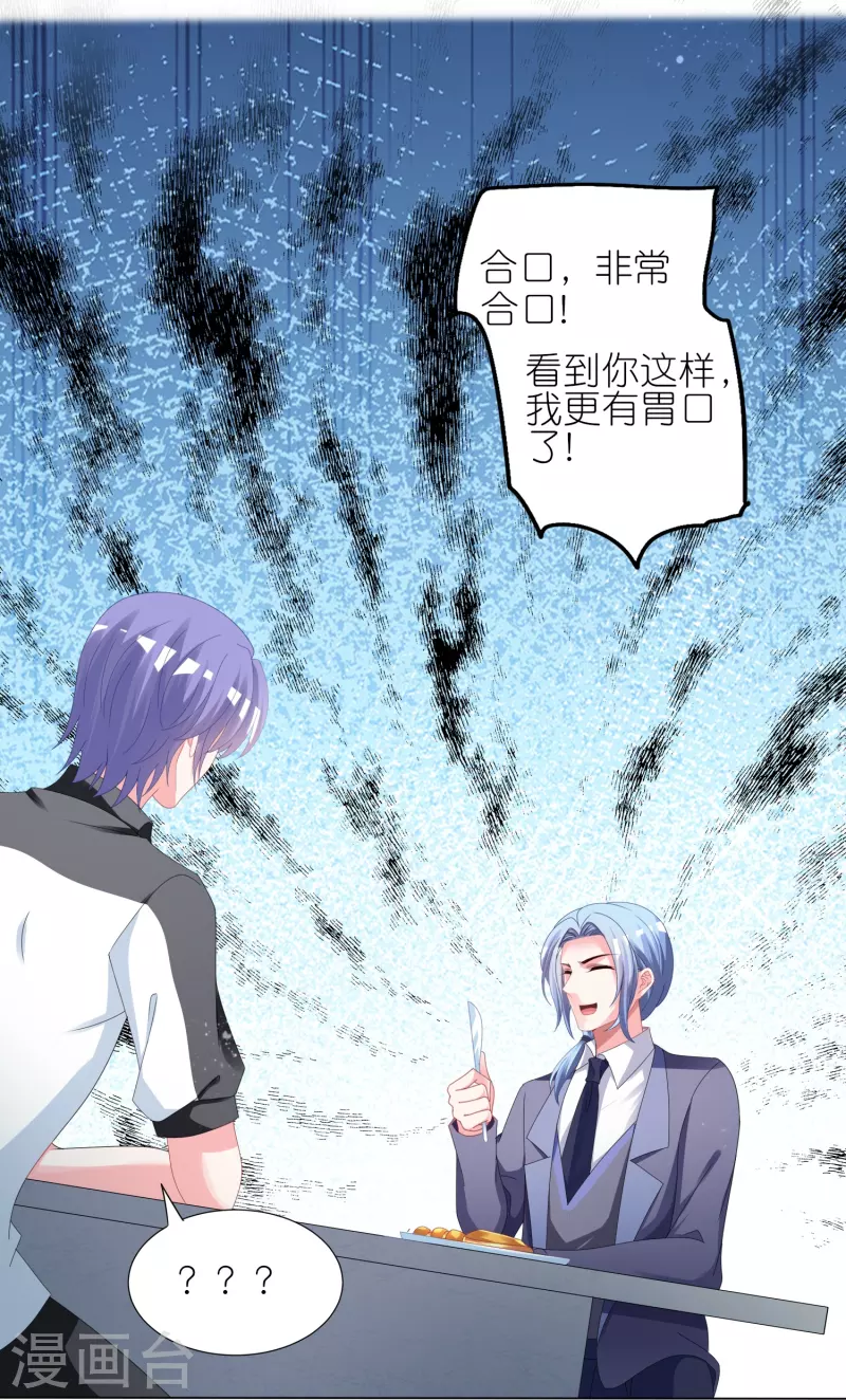 《我被总裁黑上了！》漫画最新章节第412话免费下拉式在线观看章节第【25】张图片