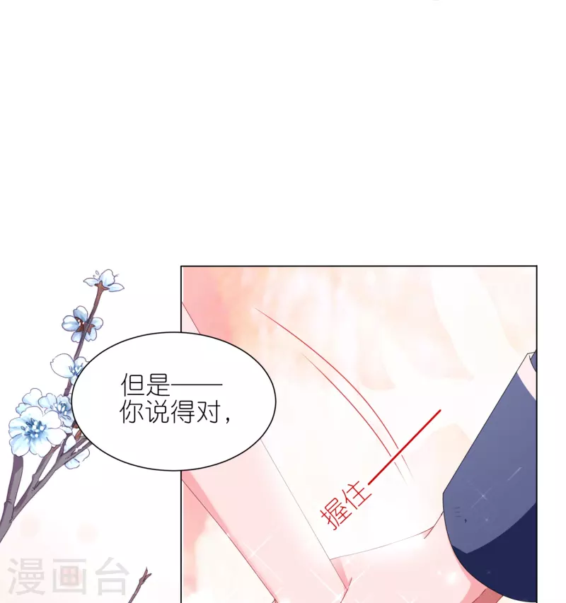 《我被总裁黑上了！》漫画最新章节第413话免费下拉式在线观看章节第【10】张图片