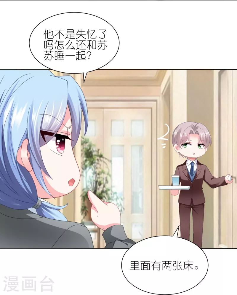 《我被总裁黑上了！》漫画最新章节第413话免费下拉式在线观看章节第【18】张图片