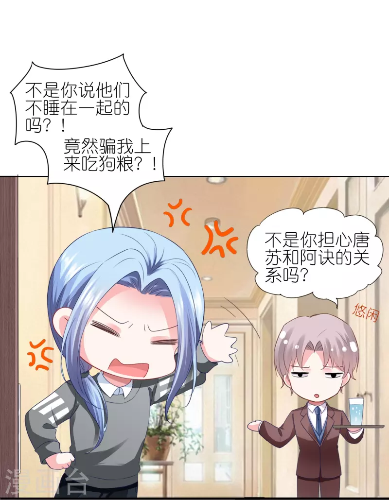 《我被总裁黑上了！》漫画最新章节第413话免费下拉式在线观看章节第【24】张图片