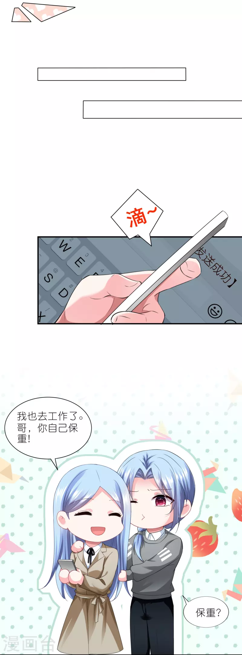 《我被总裁黑上了！》漫画最新章节第414话免费下拉式在线观看章节第【11】张图片