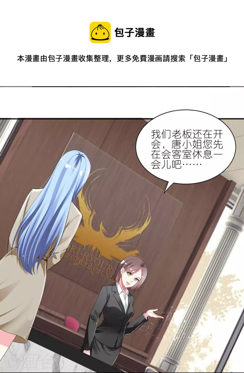 《我被总裁黑上了！》漫画最新章节第414话免费下拉式在线观看章节第【16】张图片