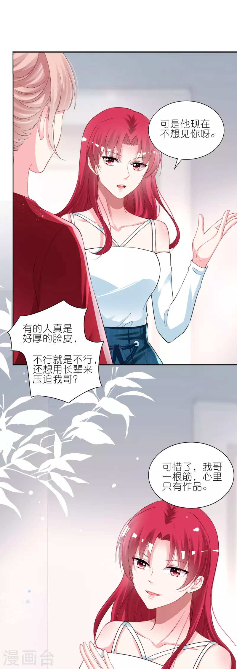 《我被总裁黑上了！》漫画最新章节第414话免费下拉式在线观看章节第【19】张图片