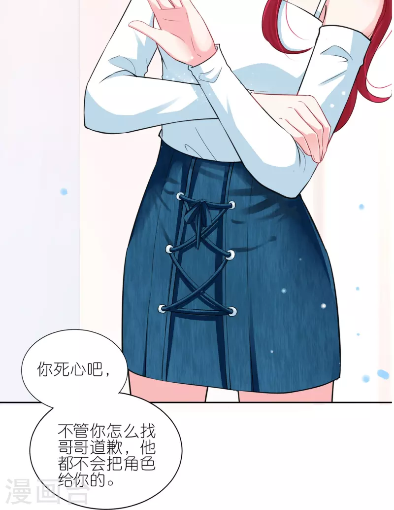 《我被总裁黑上了！》漫画最新章节第414话免费下拉式在线观看章节第【20】张图片