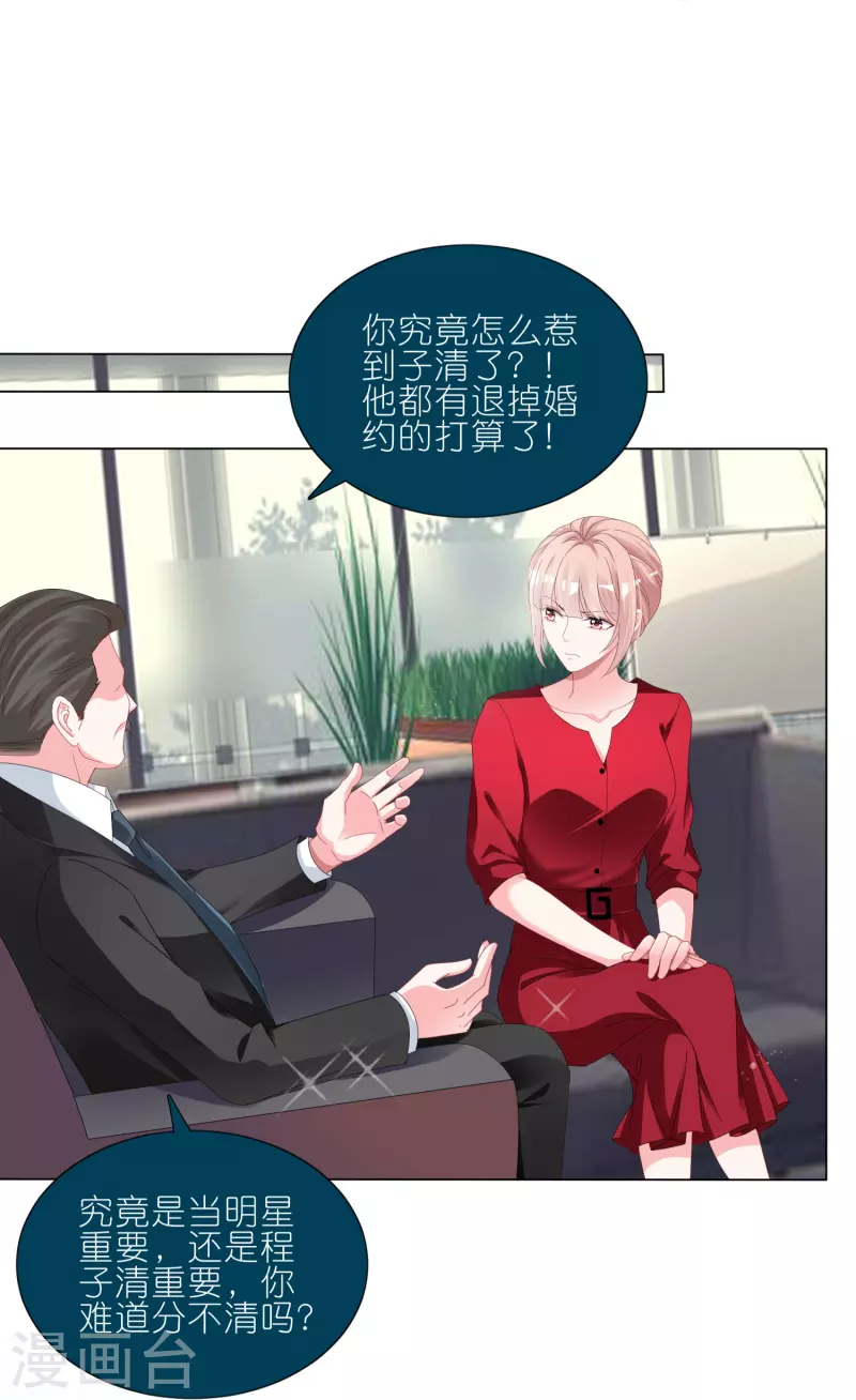 《我被总裁黑上了！》漫画最新章节第414话免费下拉式在线观看章节第【22】张图片