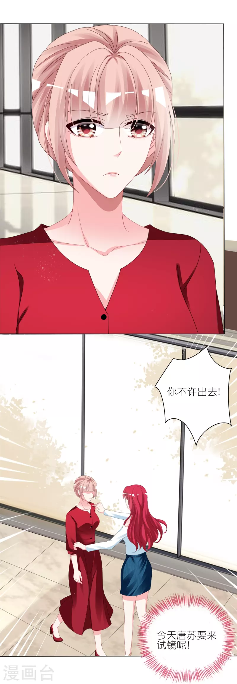 《我被总裁黑上了！》漫画最新章节第414话免费下拉式在线观看章节第【25】张图片