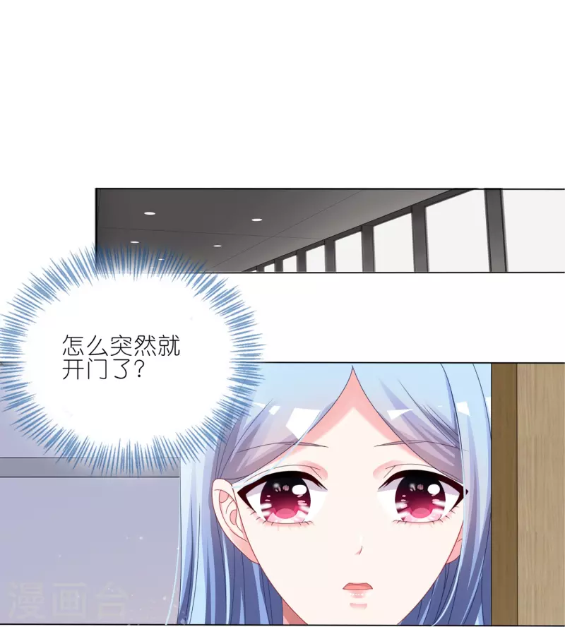 《我被总裁黑上了！》漫画最新章节第414话免费下拉式在线观看章节第【26】张图片