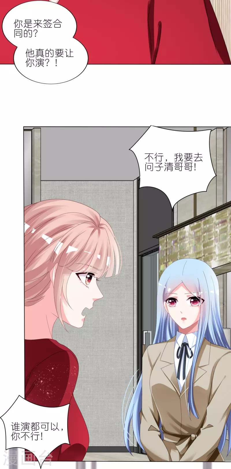 《我被总裁黑上了！》漫画最新章节第414话免费下拉式在线观看章节第【30】张图片