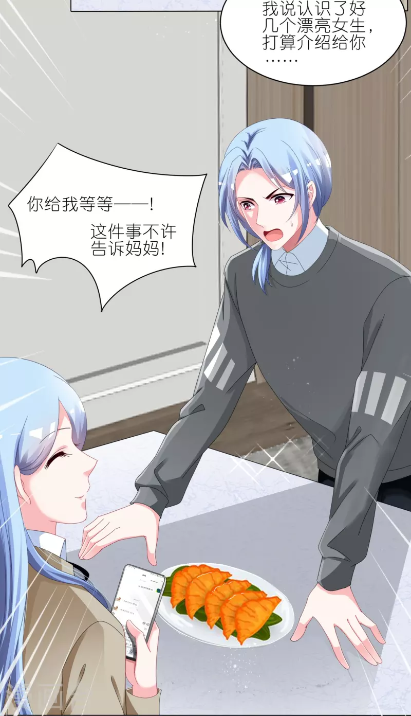 《我被总裁黑上了！》漫画最新章节第414话免费下拉式在线观看章节第【7】张图片