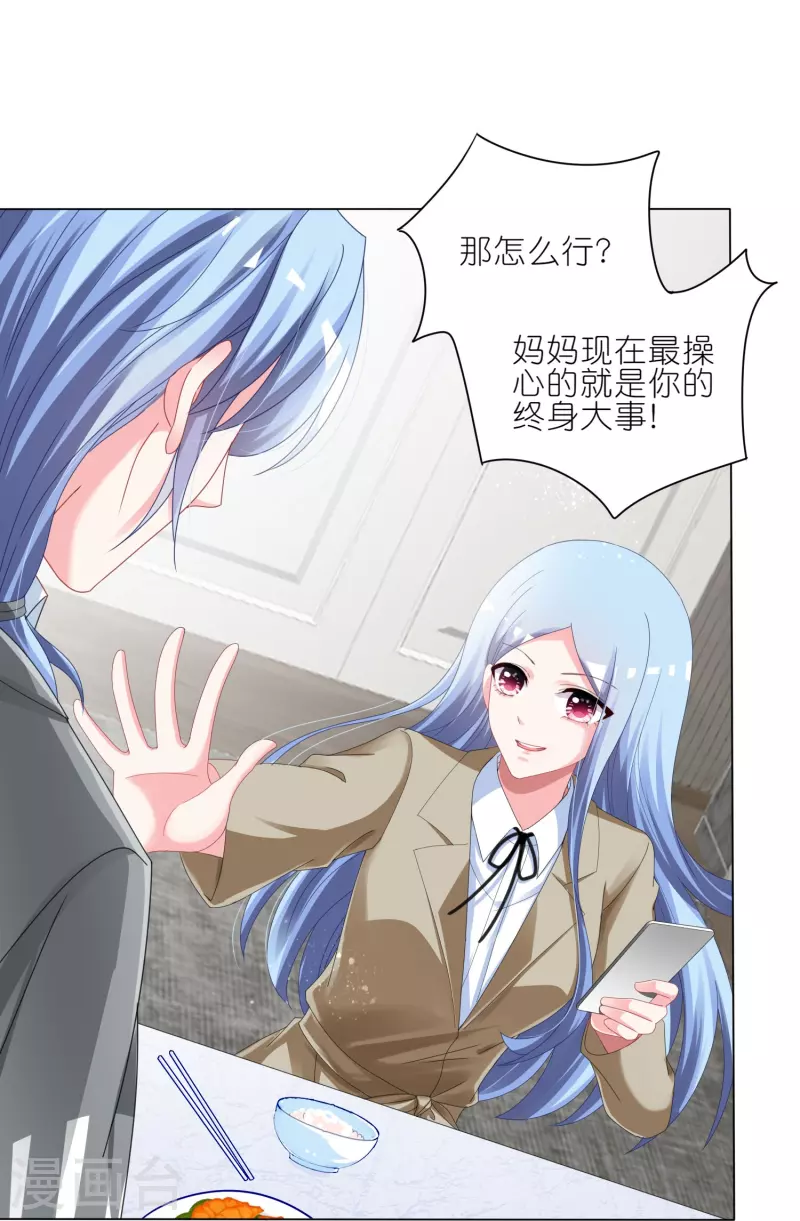 《我被总裁黑上了！》漫画最新章节第414话免费下拉式在线观看章节第【8】张图片