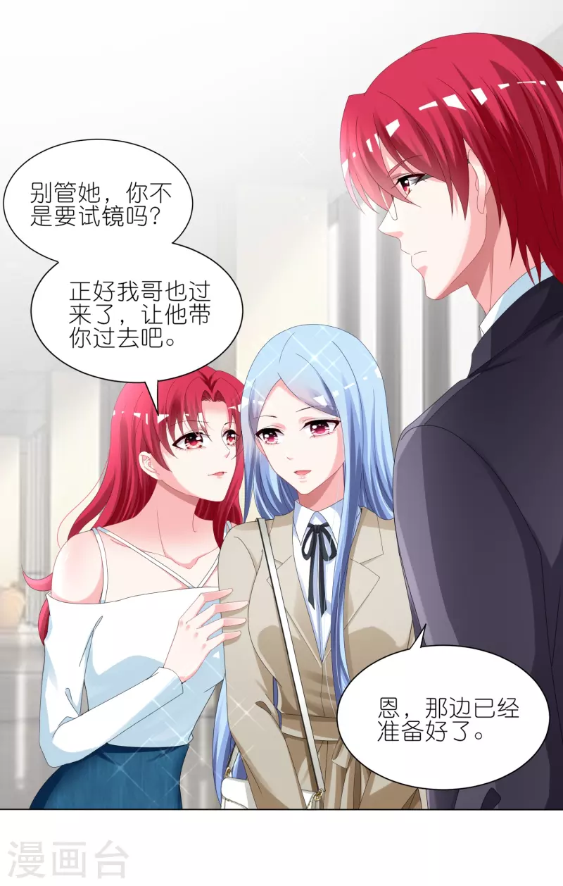 《我被总裁黑上了！》漫画最新章节第415话免费下拉式在线观看章节第【12】张图片