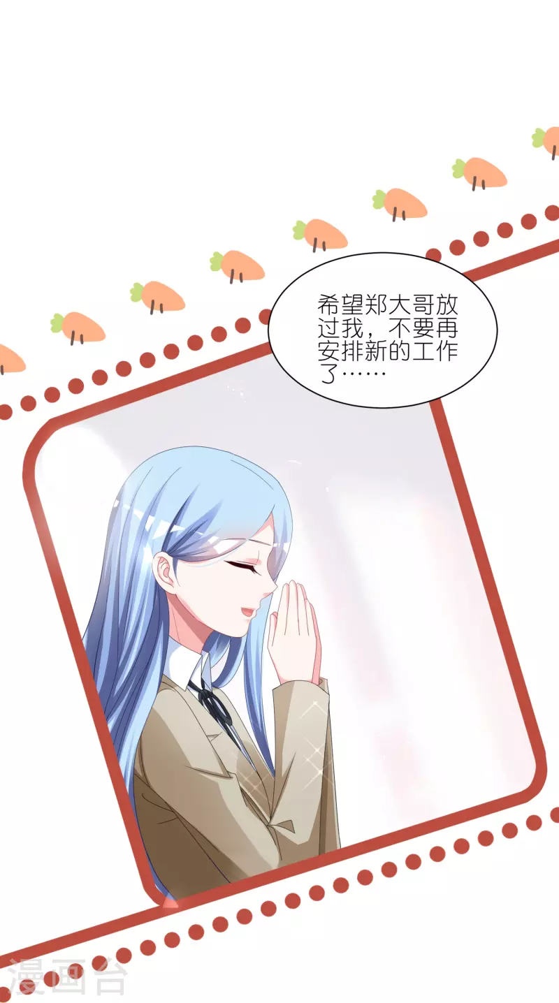 《我被总裁黑上了！》漫画最新章节第415话免费下拉式在线观看章节第【20】张图片