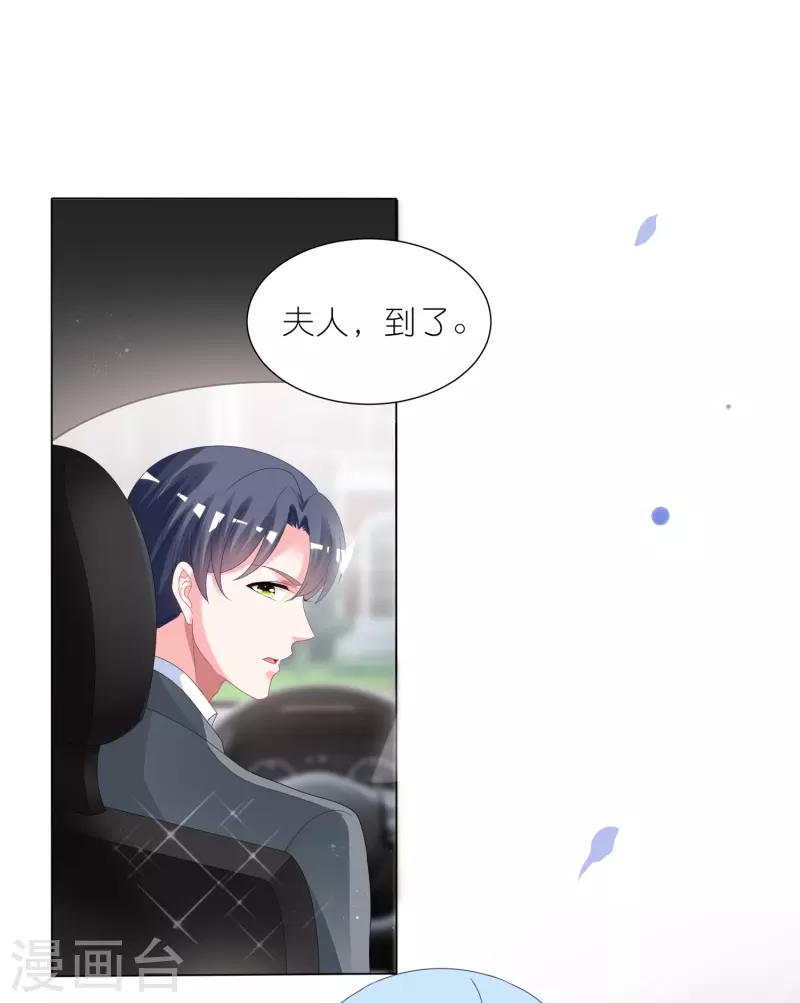 《我被总裁黑上了！》漫画最新章节第415话免费下拉式在线观看章节第【21】张图片