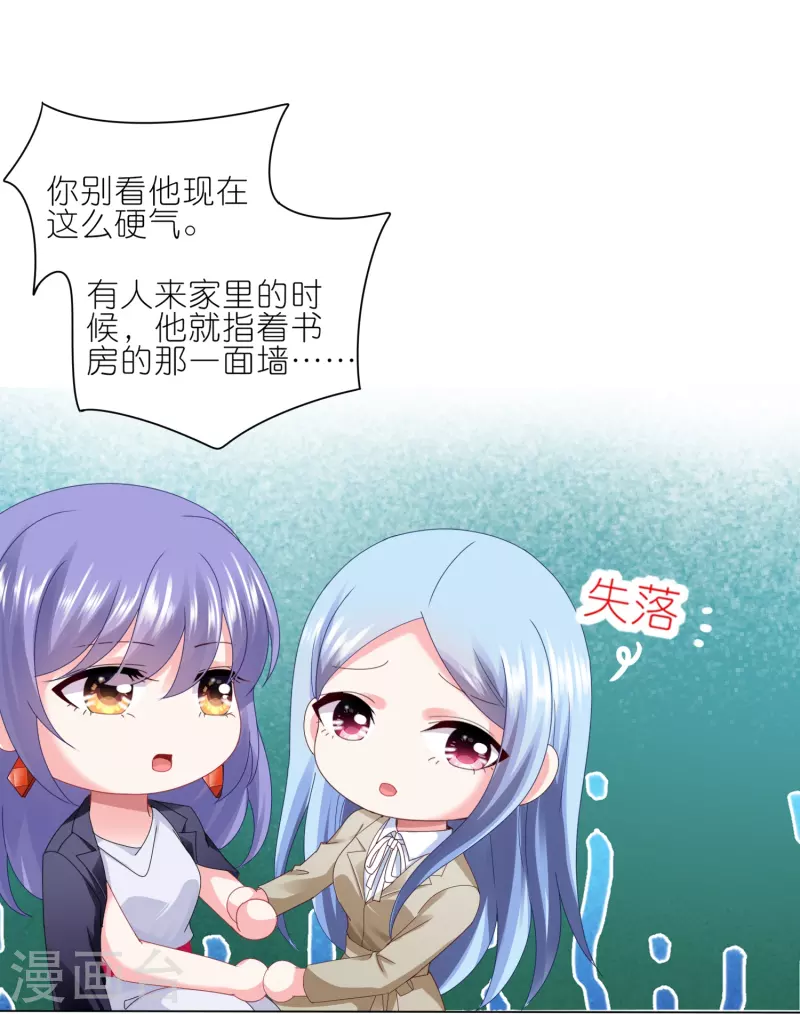 《我被总裁黑上了！》漫画最新章节第415话免费下拉式在线观看章节第【30】张图片