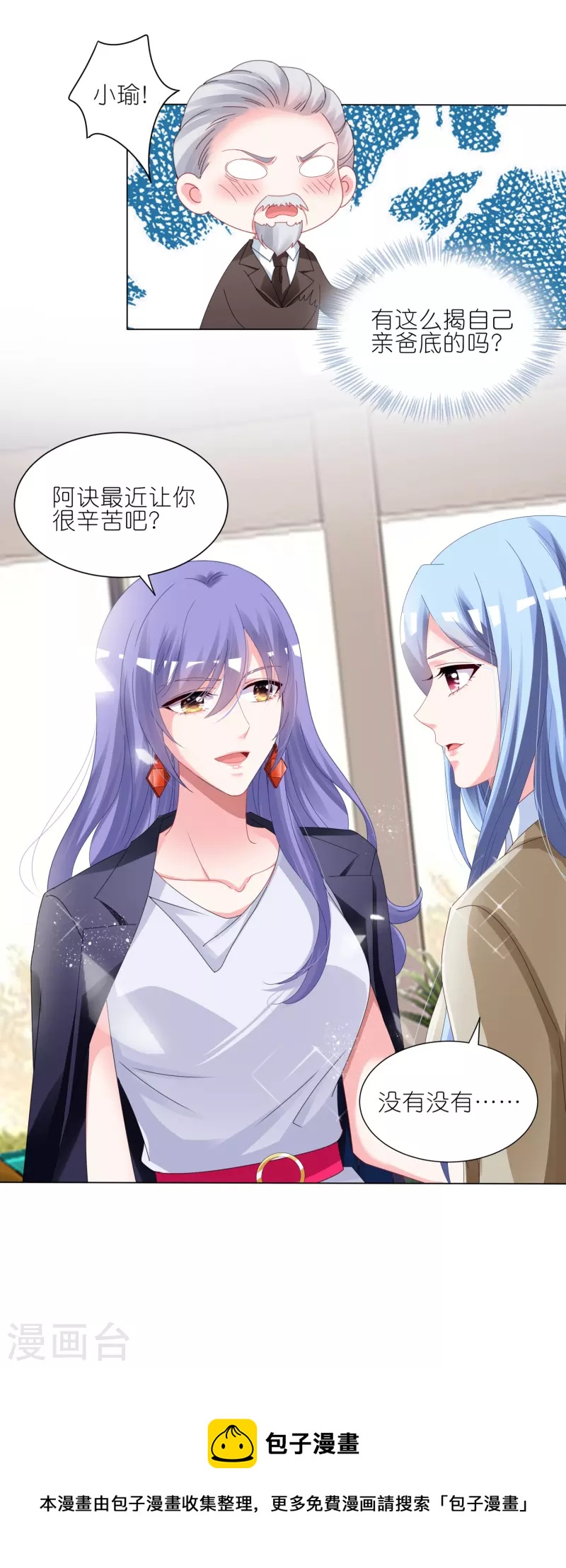 《我被总裁黑上了！》漫画最新章节第415话免费下拉式在线观看章节第【32】张图片