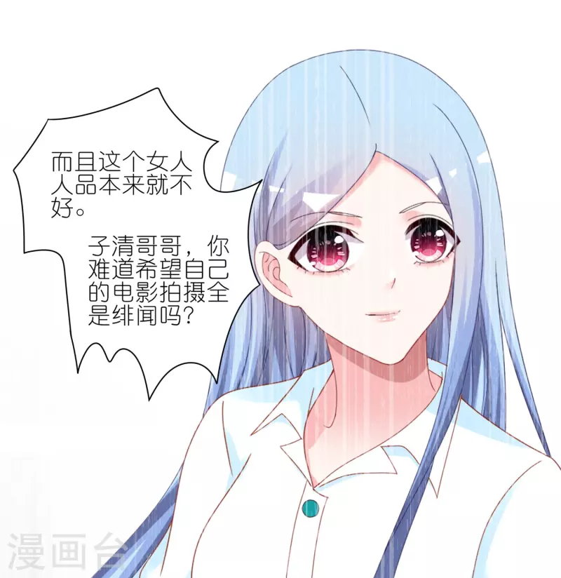 《我被总裁黑上了！》漫画最新章节第415话免费下拉式在线观看章节第【8】张图片