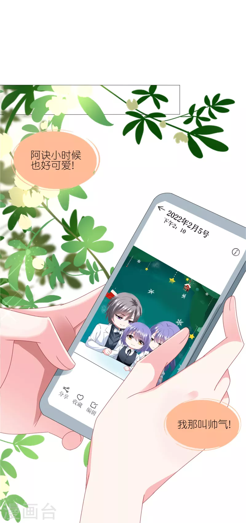 《我被总裁黑上了！》漫画最新章节第417话免费下拉式在线观看章节第【7】张图片