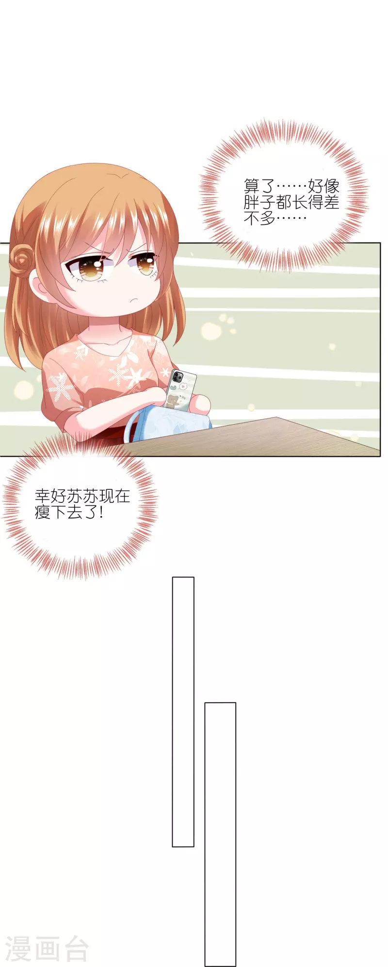 《我被总裁黑上了！》漫画最新章节第418话免费下拉式在线观看章节第【11】张图片