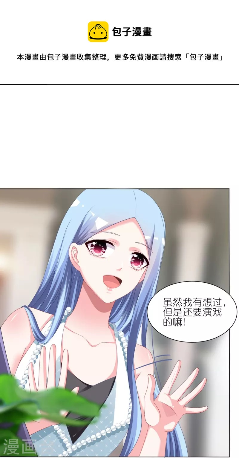 《我被总裁黑上了！》漫画最新章节第418话免费下拉式在线观看章节第【14】张图片