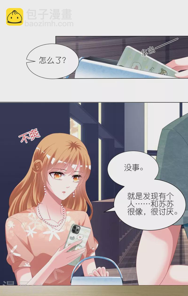 《我被总裁黑上了！》漫画最新章节第418话免费下拉式在线观看章节第【8】张图片