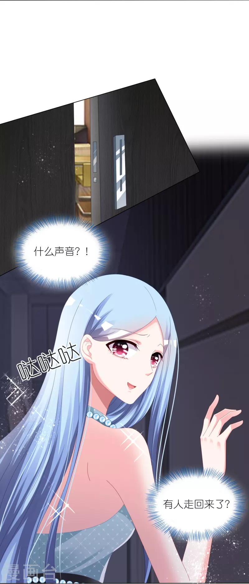 《我被总裁黑上了！》漫画最新章节第419话免费下拉式在线观看章节第【5】张图片