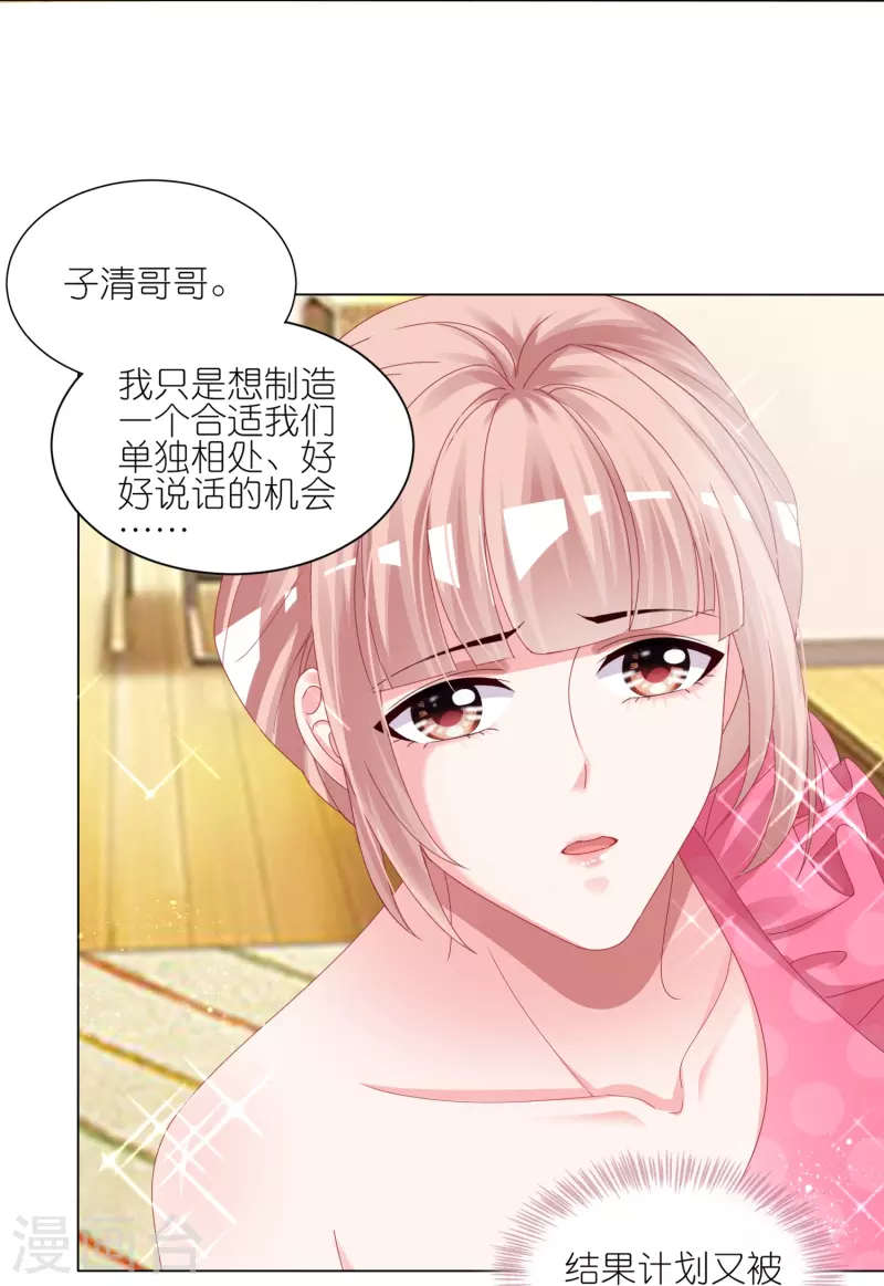 《我被总裁黑上了！》漫画最新章节第420话免费下拉式在线观看章节第【14】张图片