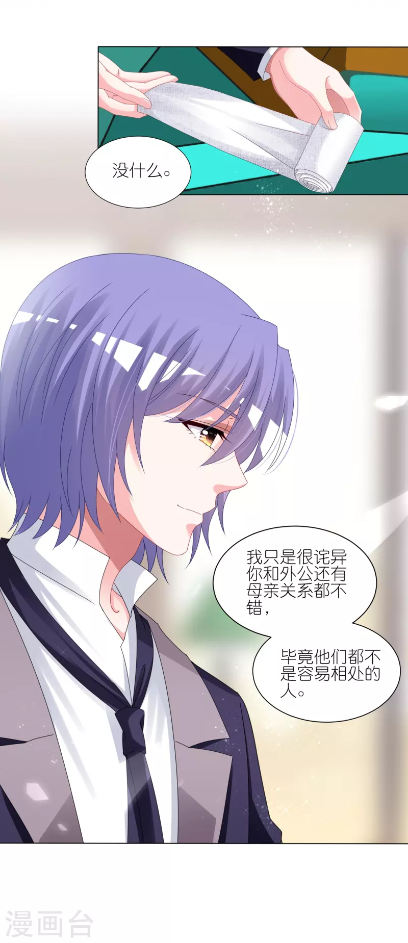 《我被总裁黑上了！》漫画最新章节第421话免费下拉式在线观看章节第【15】张图片