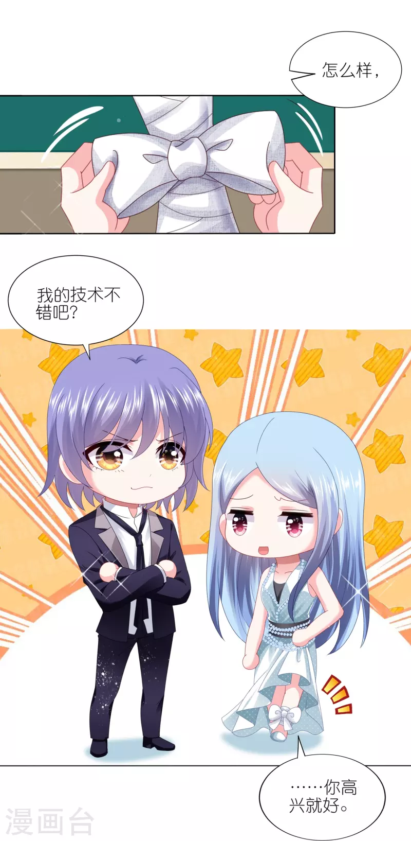 《我被总裁黑上了！》漫画最新章节第421话免费下拉式在线观看章节第【21】张图片