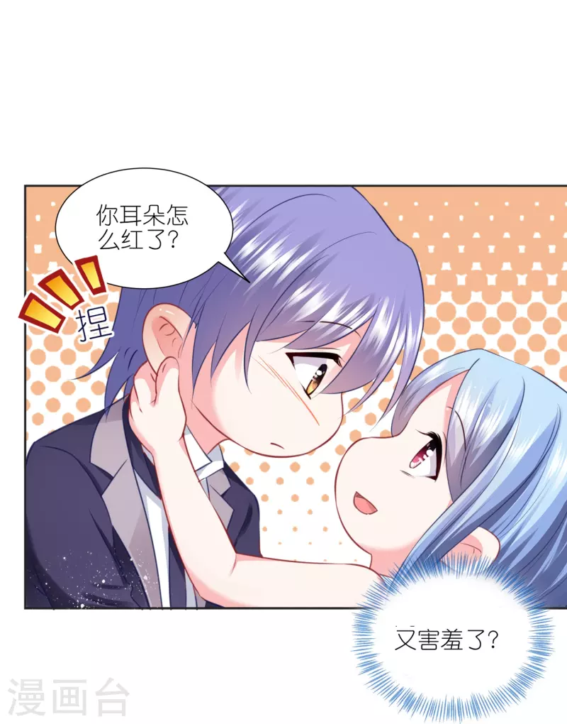 《我被总裁黑上了！》漫画最新章节第421话免费下拉式在线观看章节第【27】张图片