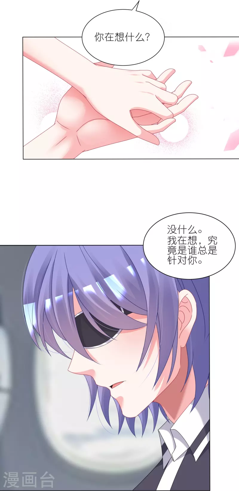 《我被总裁黑上了！》漫画最新章节第423话免费下拉式在线观看章节第【16】张图片