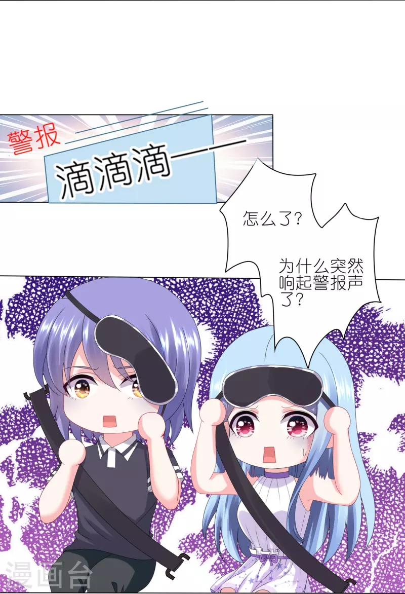 《我被总裁黑上了！》漫画最新章节第423话免费下拉式在线观看章节第【20】张图片