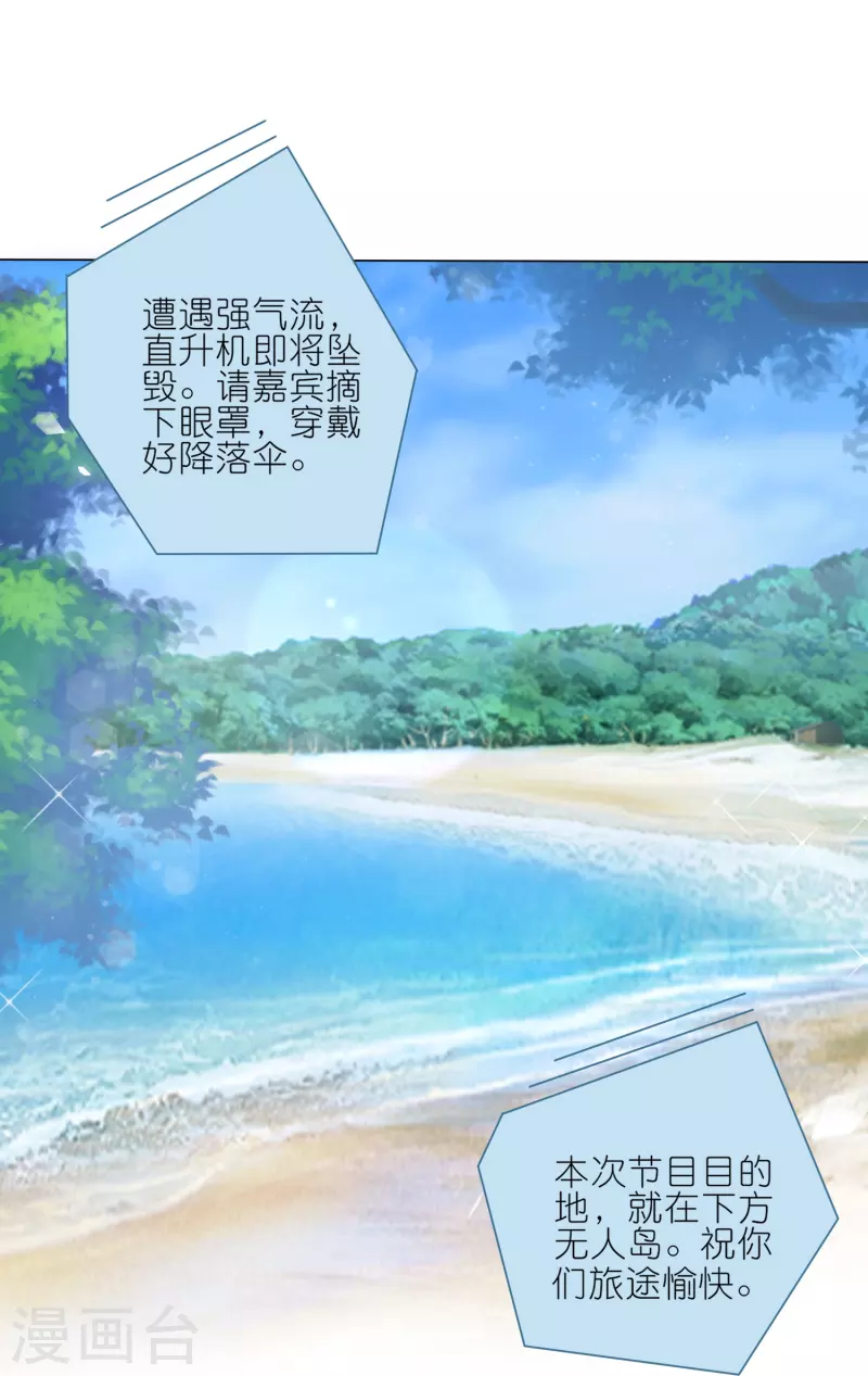 《我被总裁黑上了！》漫画最新章节第423话免费下拉式在线观看章节第【21】张图片