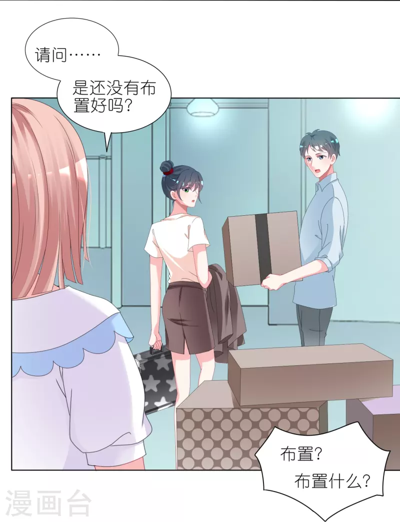 《我被总裁黑上了！》漫画最新章节第423话免费下拉式在线观看章节第【24】张图片