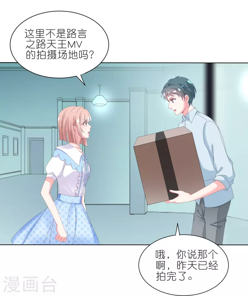 《我被总裁黑上了！》漫画最新章节第423话免费下拉式在线观看章节第【25】张图片