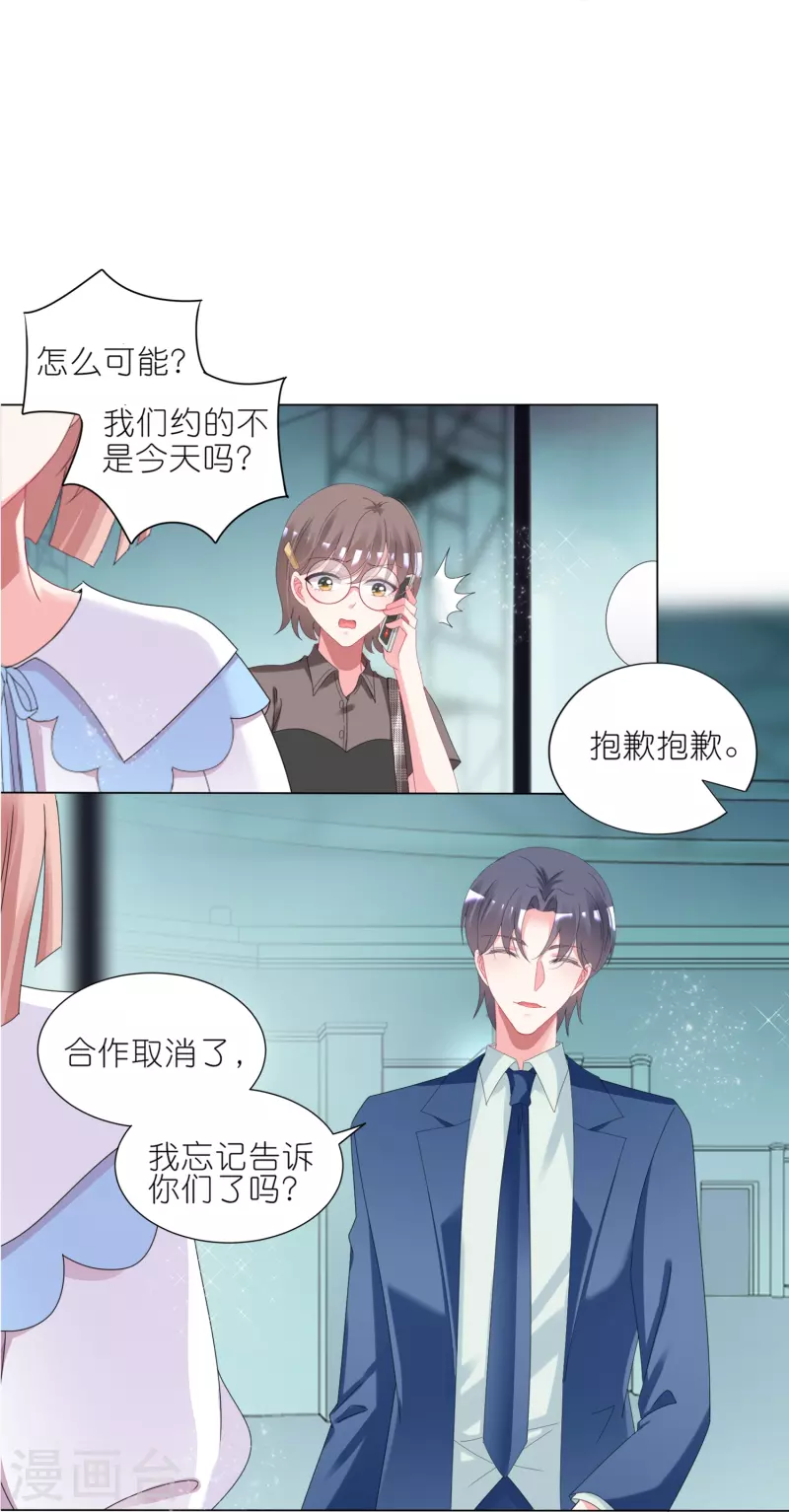 《我被总裁黑上了！》漫画最新章节第423话免费下拉式在线观看章节第【26】张图片