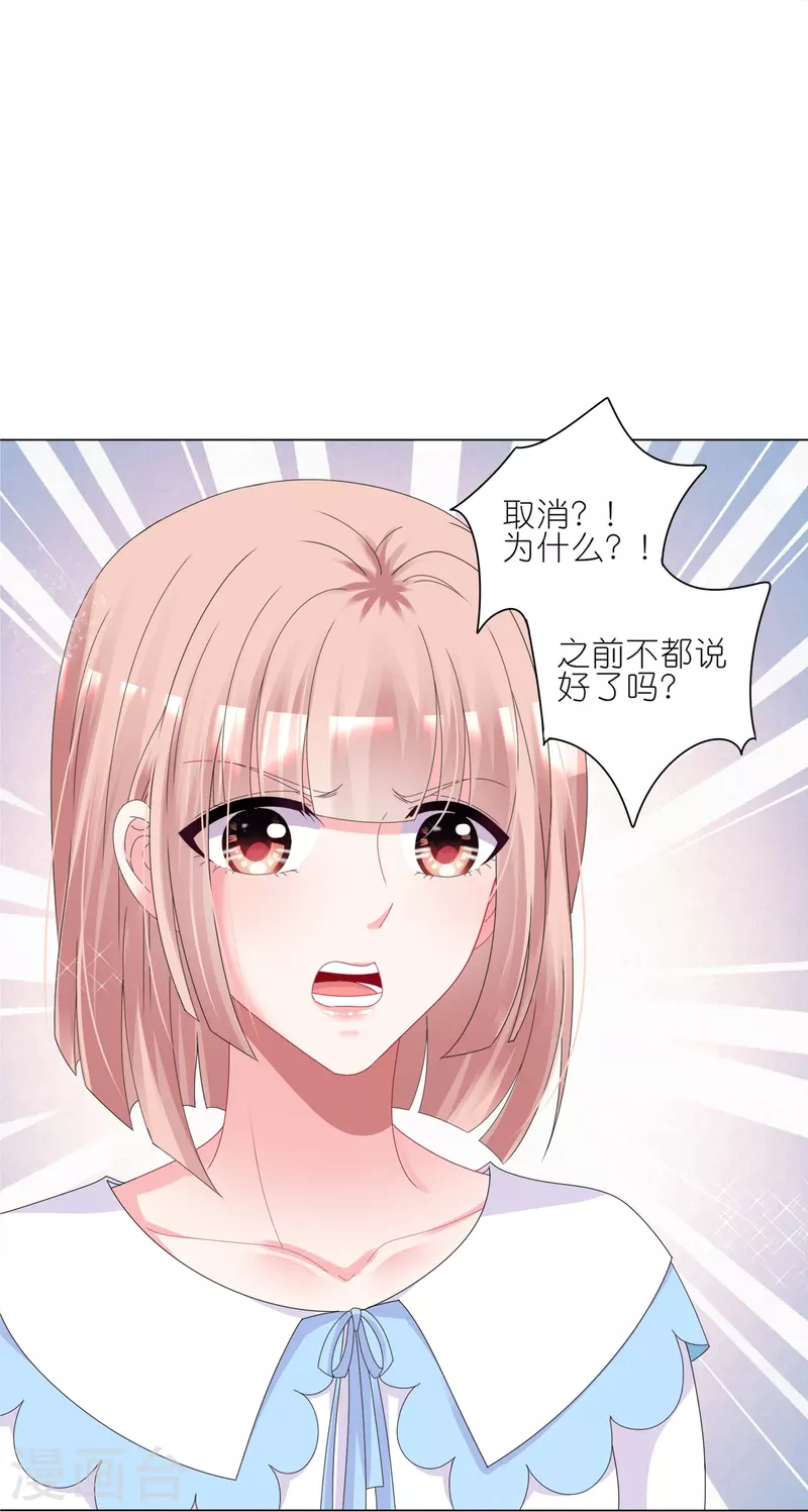 《我被总裁黑上了！》漫画最新章节第423话免费下拉式在线观看章节第【27】张图片