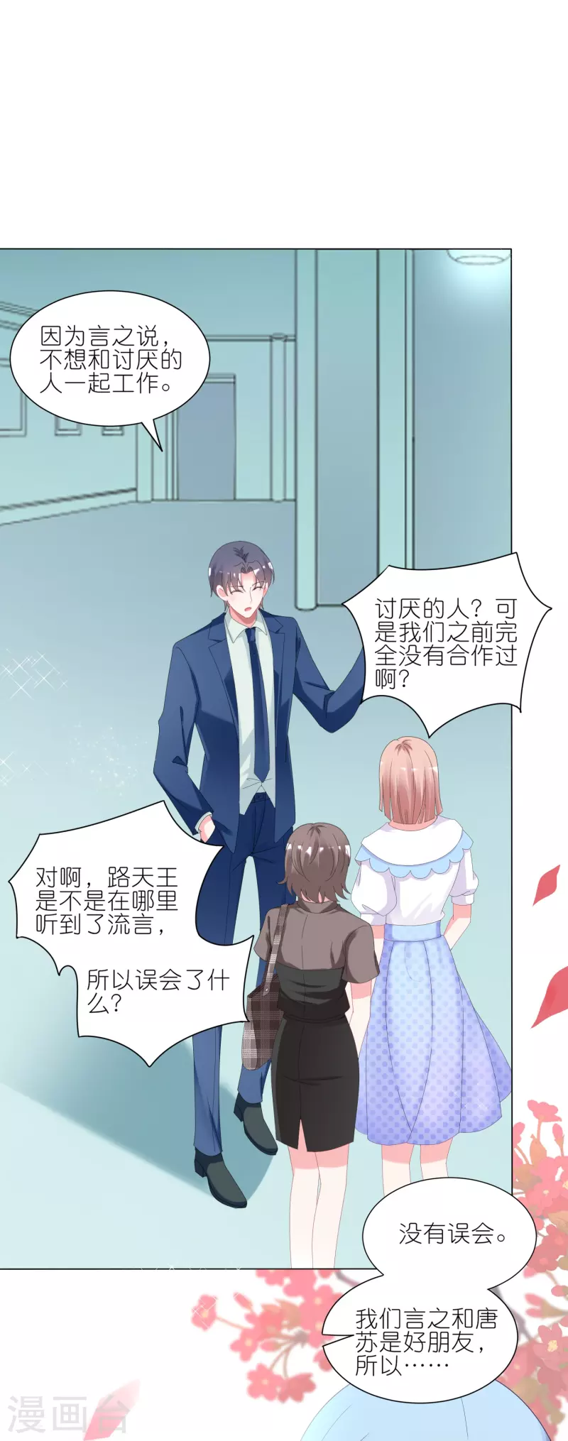 《我被总裁黑上了！》漫画最新章节第423话免费下拉式在线观看章节第【28】张图片