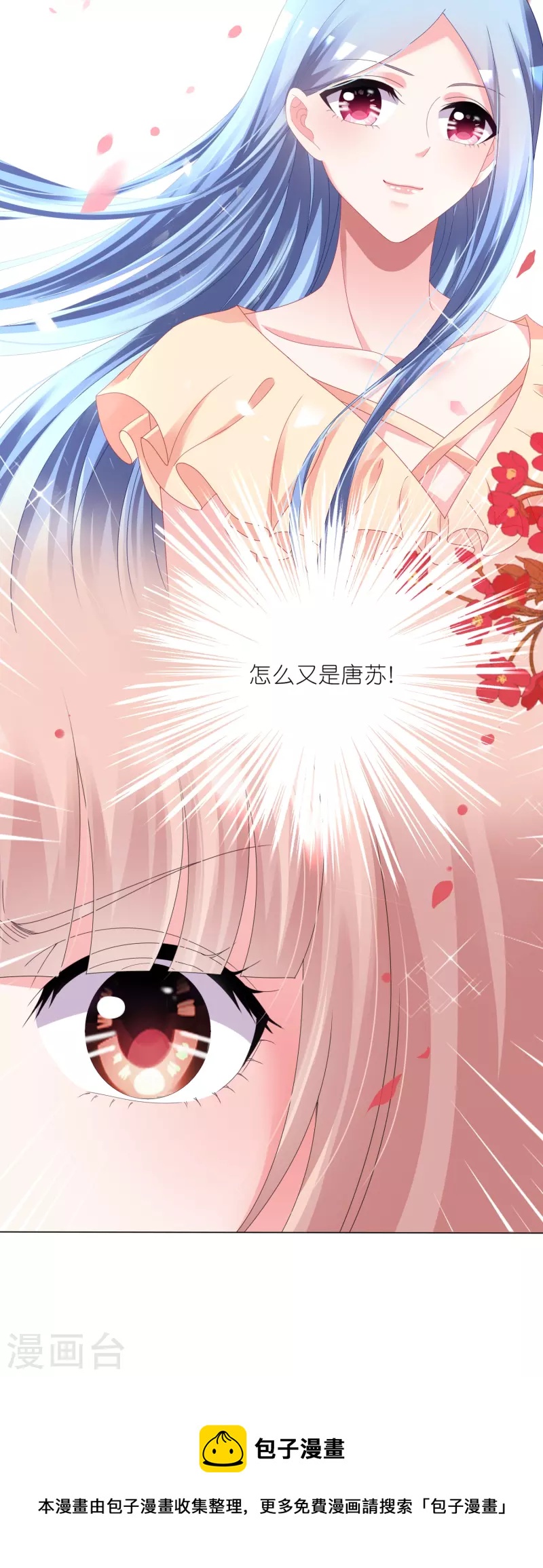 《我被总裁黑上了！》漫画最新章节第423话免费下拉式在线观看章节第【29】张图片