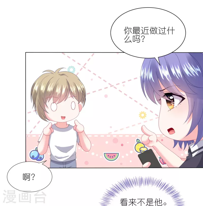 《我被总裁黑上了！》漫画最新章节第423话免费下拉式在线观看章节第【9】张图片