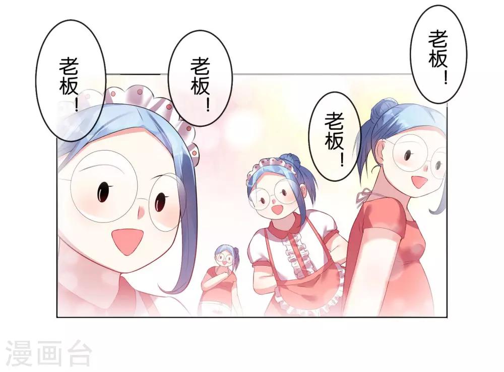 《我被总裁黑上了！》漫画最新章节第45话免费下拉式在线观看章节第【12】张图片