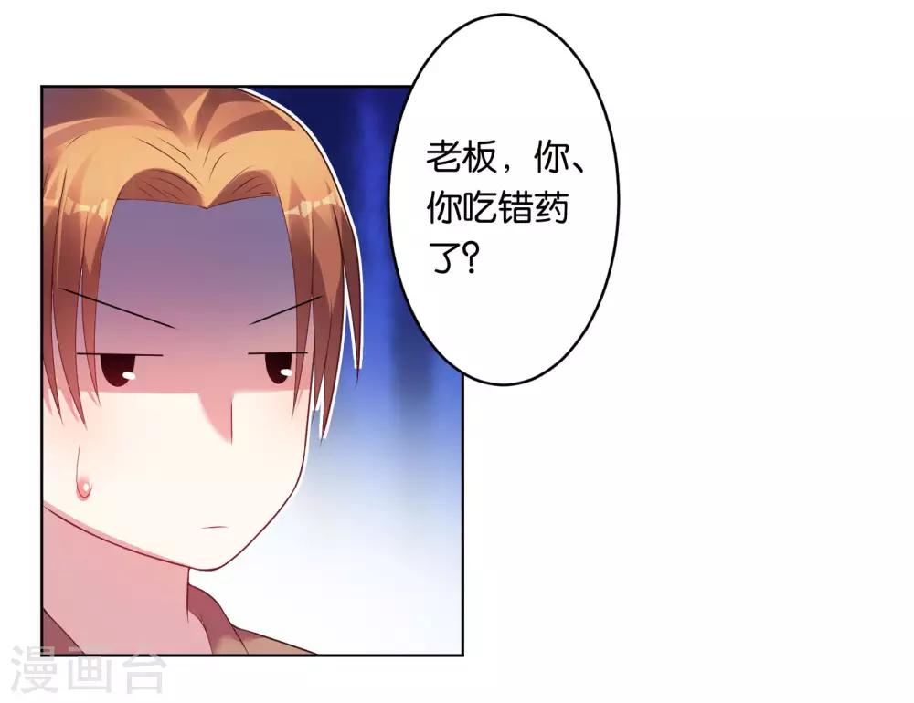 《我被总裁黑上了！》漫画最新章节第45话免费下拉式在线观看章节第【15】张图片