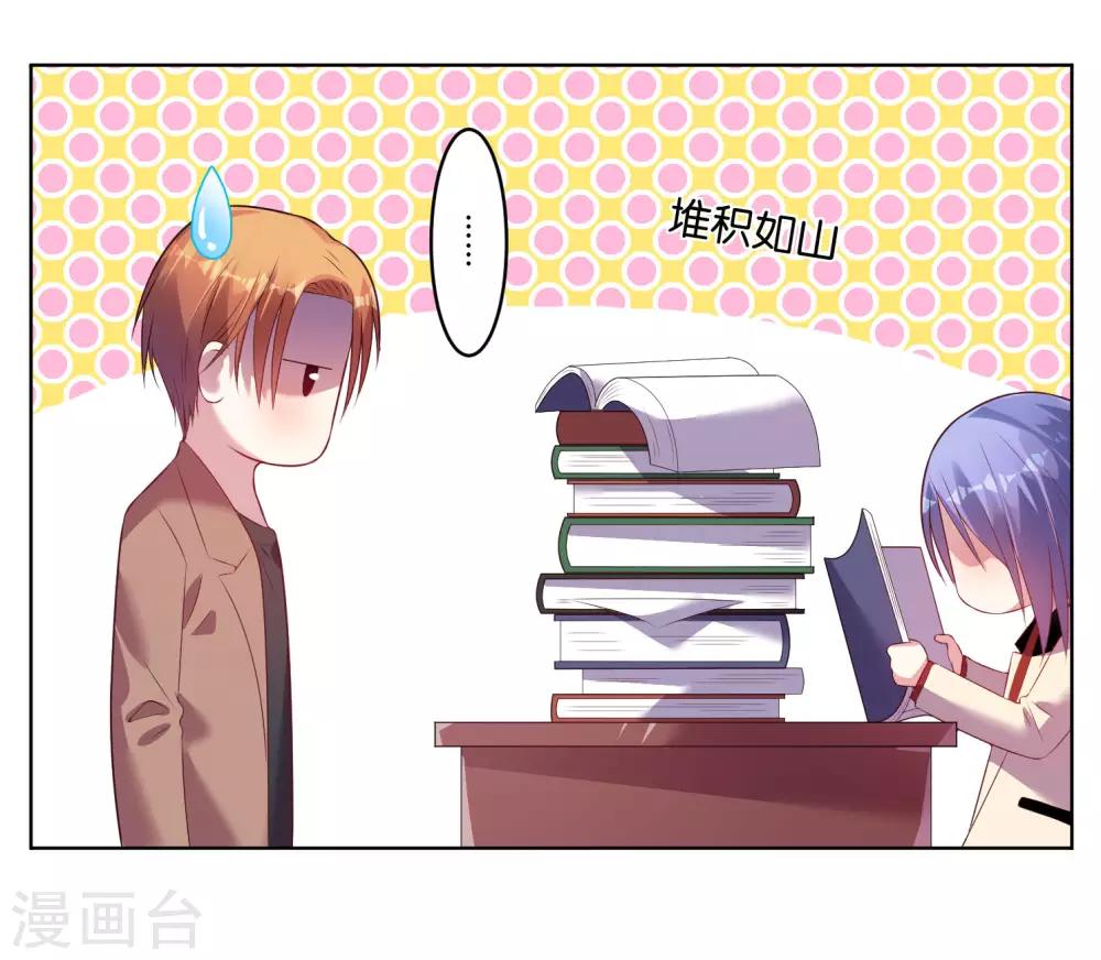 《我被总裁黑上了！》漫画最新章节第45话免费下拉式在线观看章节第【16】张图片