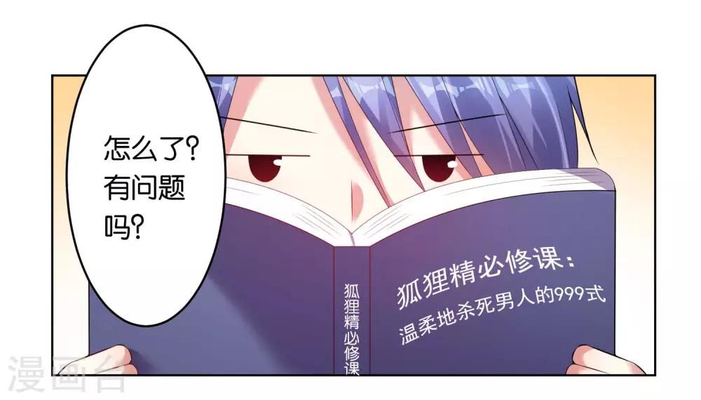 《我被总裁黑上了！》漫画最新章节第45话免费下拉式在线观看章节第【17】张图片