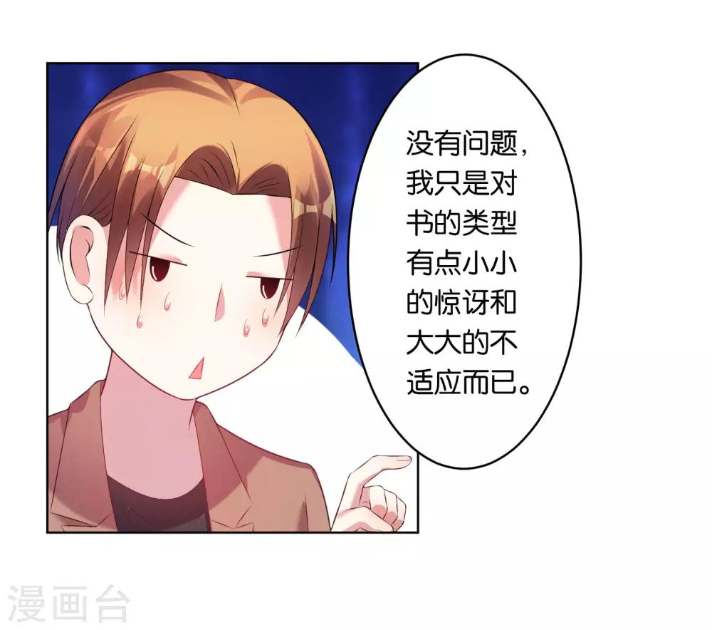 《我被总裁黑上了！》漫画最新章节第45话免费下拉式在线观看章节第【18】张图片