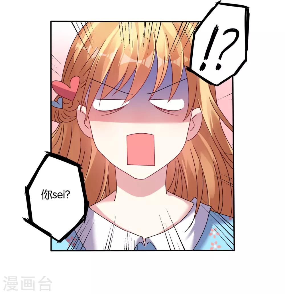 《我被总裁黑上了！》漫画最新章节第45话免费下拉式在线观看章节第【23】张图片