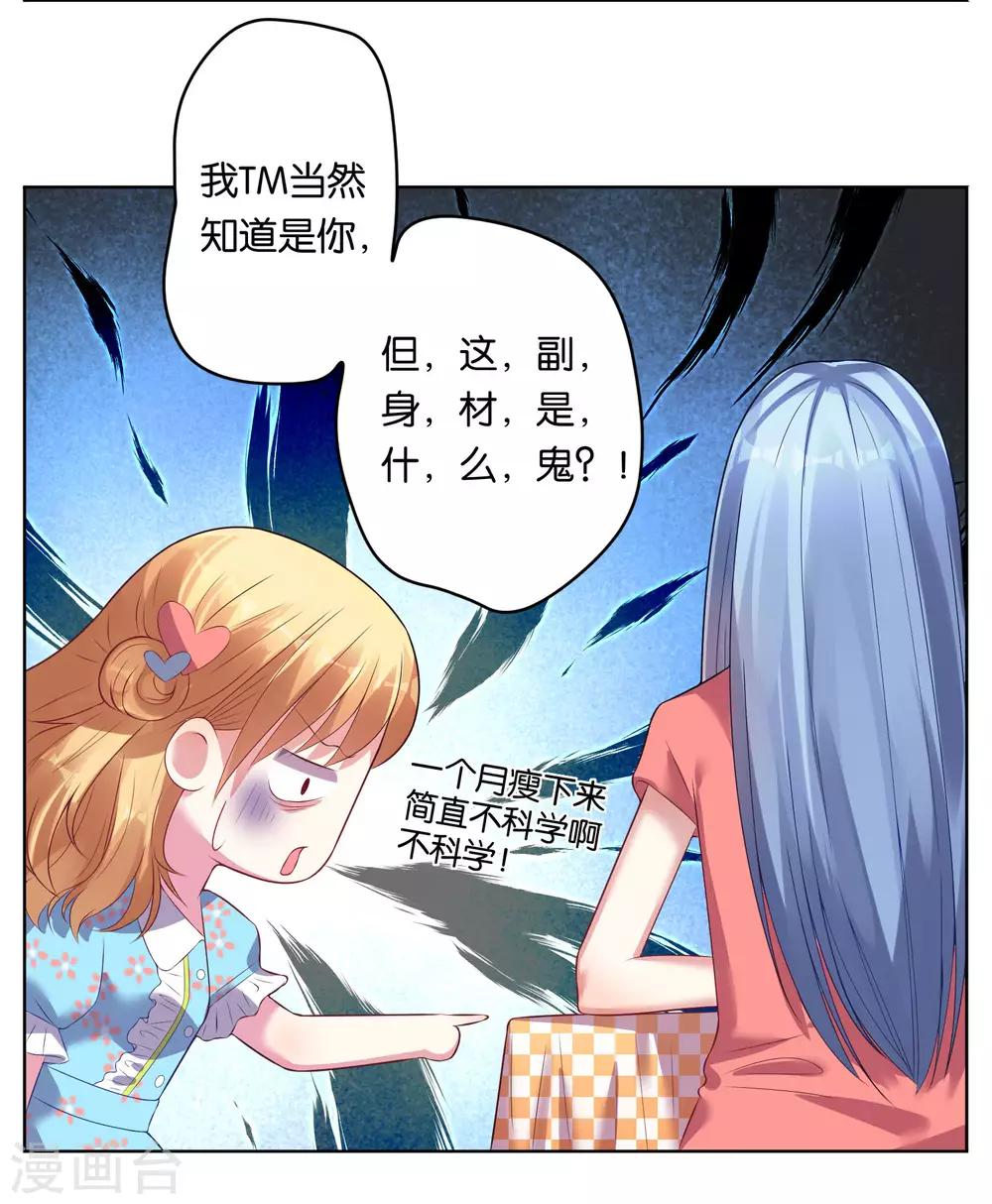 《我被总裁黑上了！》漫画最新章节第45话免费下拉式在线观看章节第【25】张图片