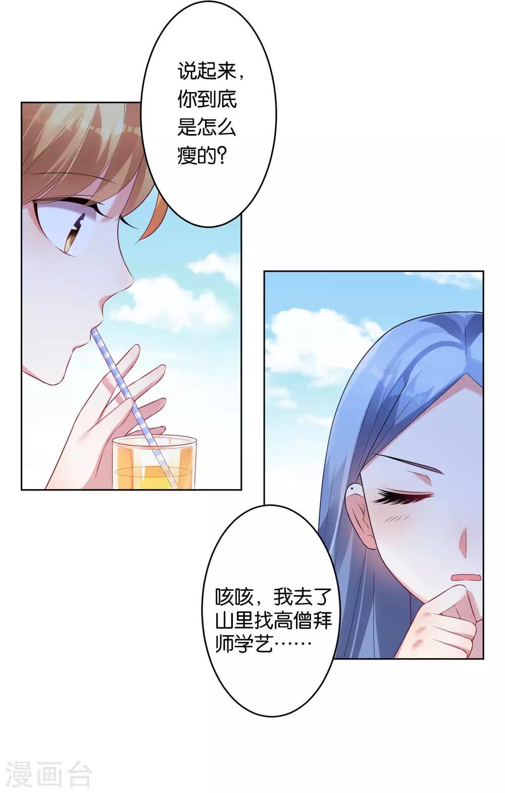 《我被总裁黑上了！》漫画最新章节第45话免费下拉式在线观看章节第【28】张图片