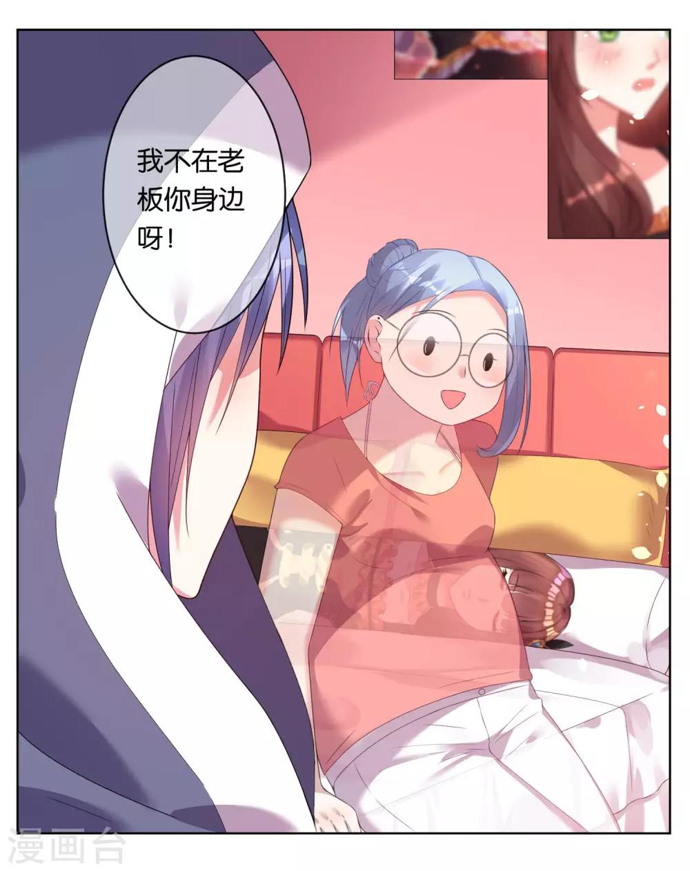 《我被总裁黑上了！》漫画最新章节第45话免费下拉式在线观看章节第【7】张图片