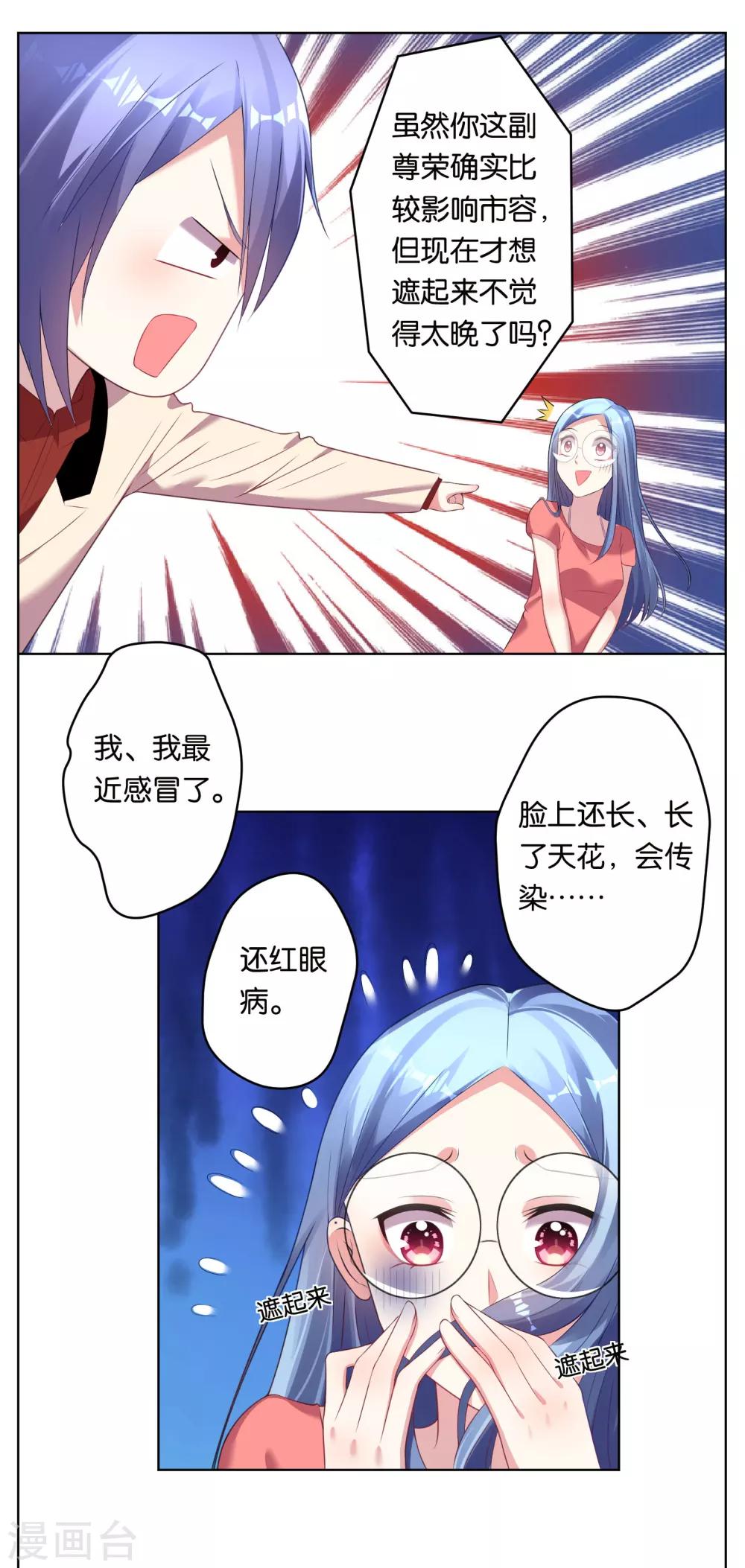 《我被总裁黑上了！》漫画最新章节第46话免费下拉式在线观看章节第【12】张图片